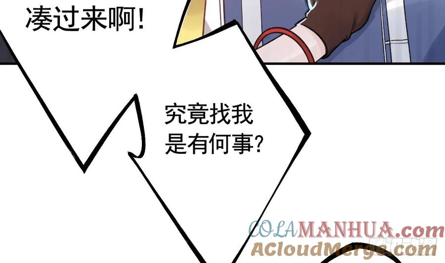虎假狐危 第13话 这俩男的干嘛呢？ 第52页