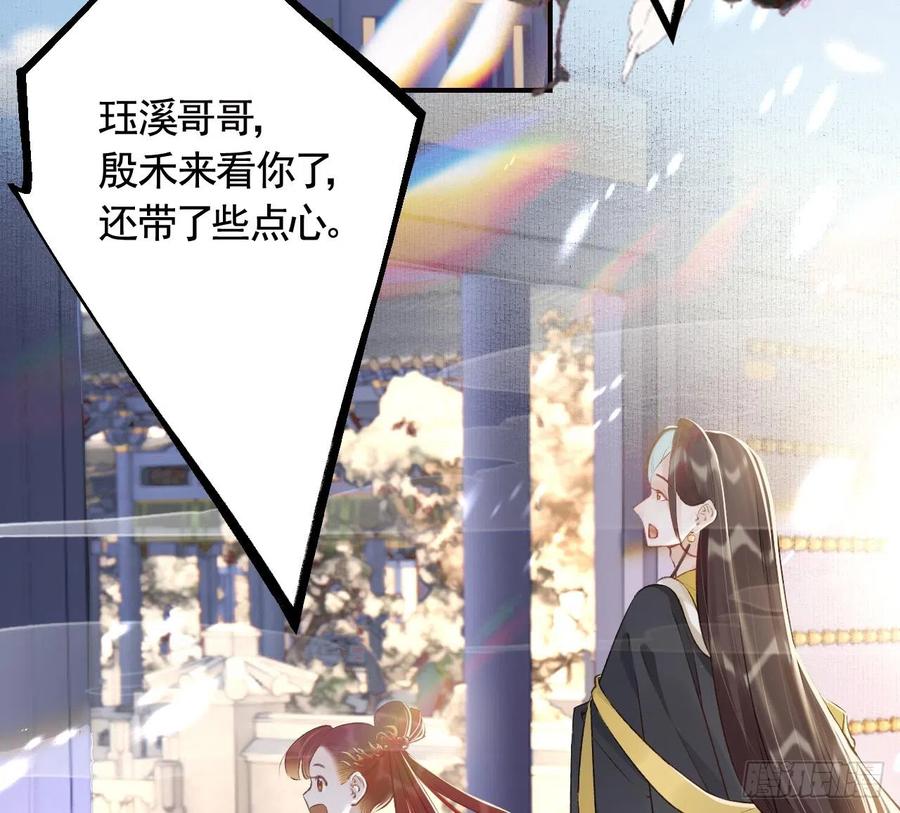 虎假狐危 第13话 这俩男的干嘛呢？ 第71页