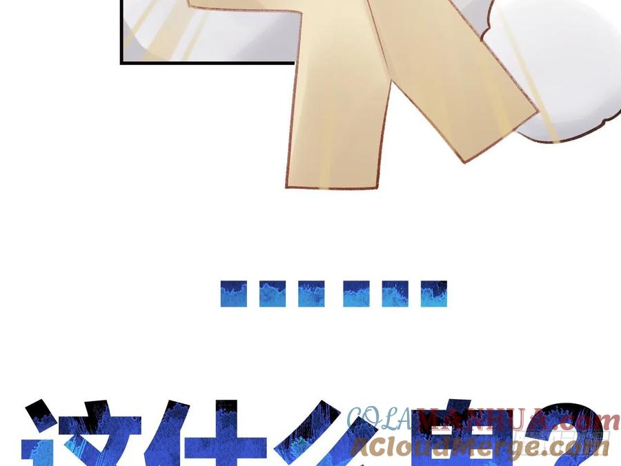 虎假狐危 第13话 这俩男的干嘛呢？ 第85页