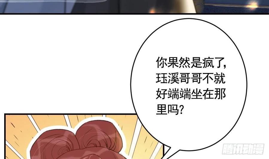 虎假狐危 第13话 这俩男的干嘛呢？ 第75页