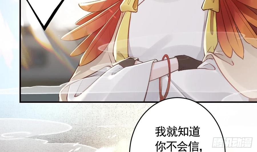 虎假狐危 第13话 这俩男的干嘛呢？ 第63页