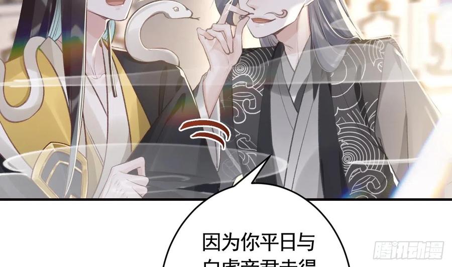 虎假狐危 第13话 这俩男的干嘛呢？ 第5页