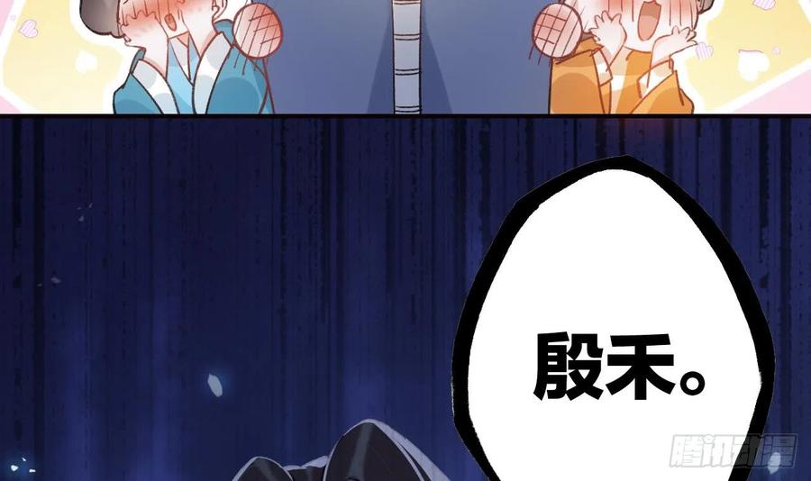 虎假狐危 第13话 这俩男的干嘛呢？ 第48页