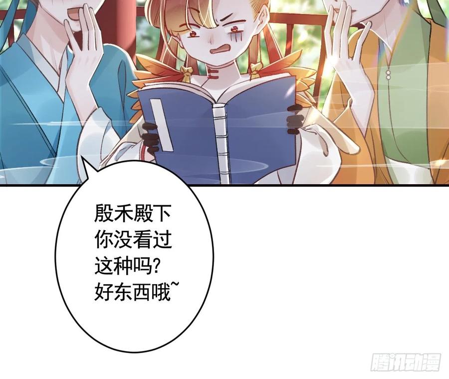 虎假狐危 第13话 这俩男的干嘛呢？ 第45页