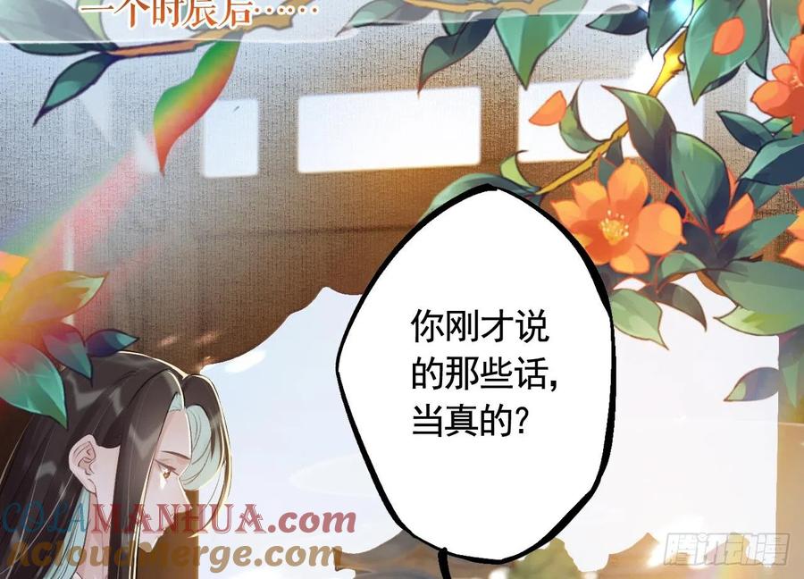 虎假狐危 第13话 这俩男的干嘛呢？ 第58页