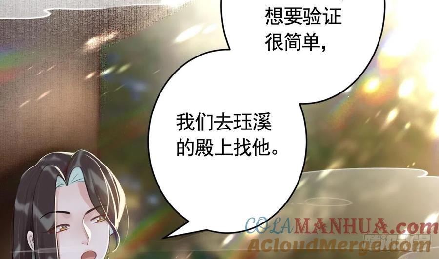 虎假狐危 第13话 这俩男的干嘛呢？ 第64页