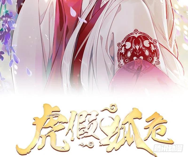 虎假狐危 第13话 这俩男的干嘛呢？ 第2页