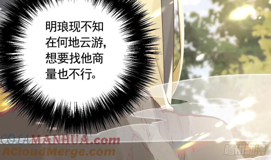 虎假狐危 第13话 这俩男的干嘛呢？ 第16页