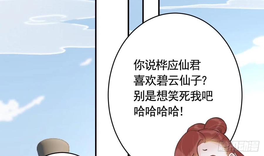 虎假狐危 第13话 这俩男的干嘛呢？ 第26页