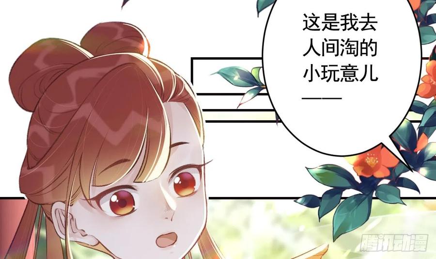 虎假狐危 第13话 这俩男的干嘛呢？ 第42页