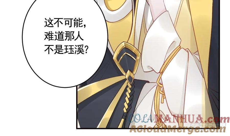 虎假狐危 第13话 这俩男的干嘛呢？ 第79页