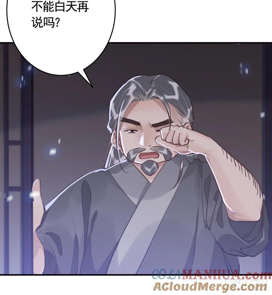 虎假狐危 第14话 现在只想要一个抱抱 第69页