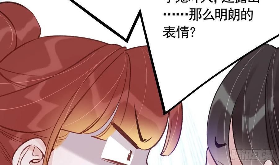 虎假狐危 第14话 现在只想要一个抱抱 第51页