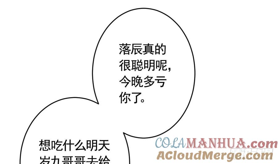 虎假狐危 第14话 现在只想要一个抱抱 第85页