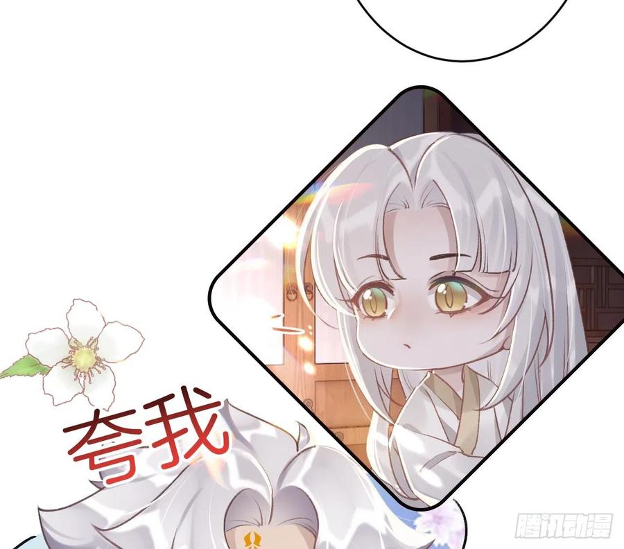 虎假狐危 第14话 现在只想要一个抱抱 第83页