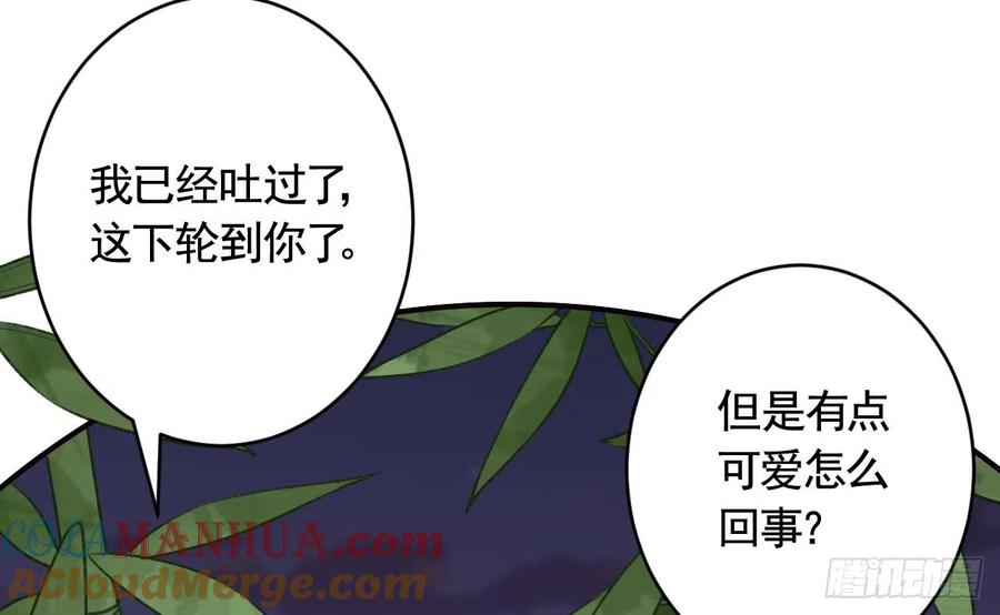 虎假狐危 第14话 现在只想要一个抱抱 第97页