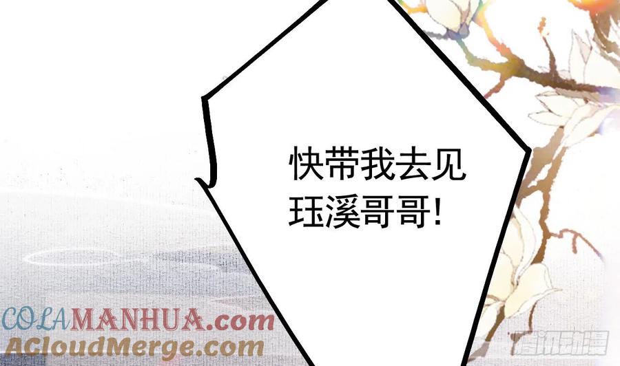 虎假狐危 第14话 现在只想要一个抱抱 第25页