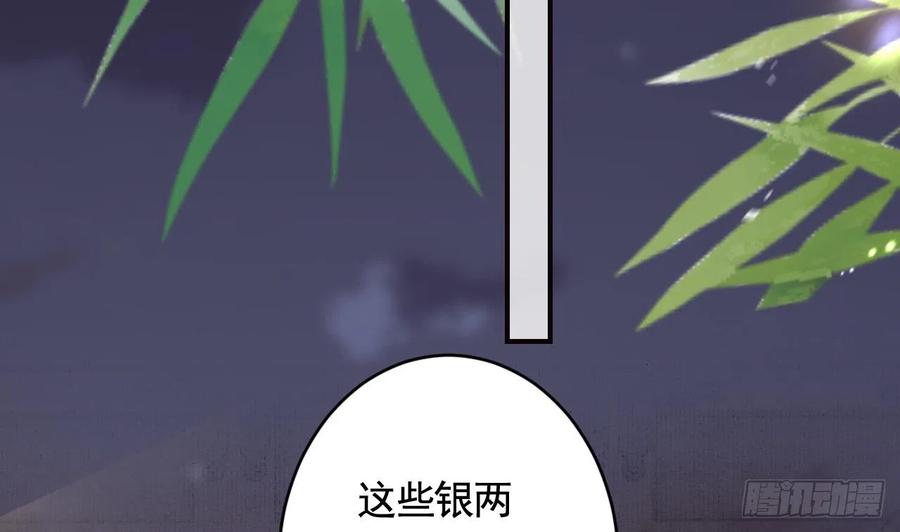 虎假狐危 第14话 现在只想要一个抱抱 第80页