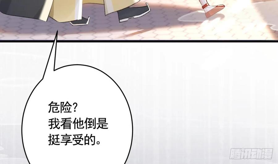 虎假狐危 第14话 现在只想要一个抱抱 第28页
