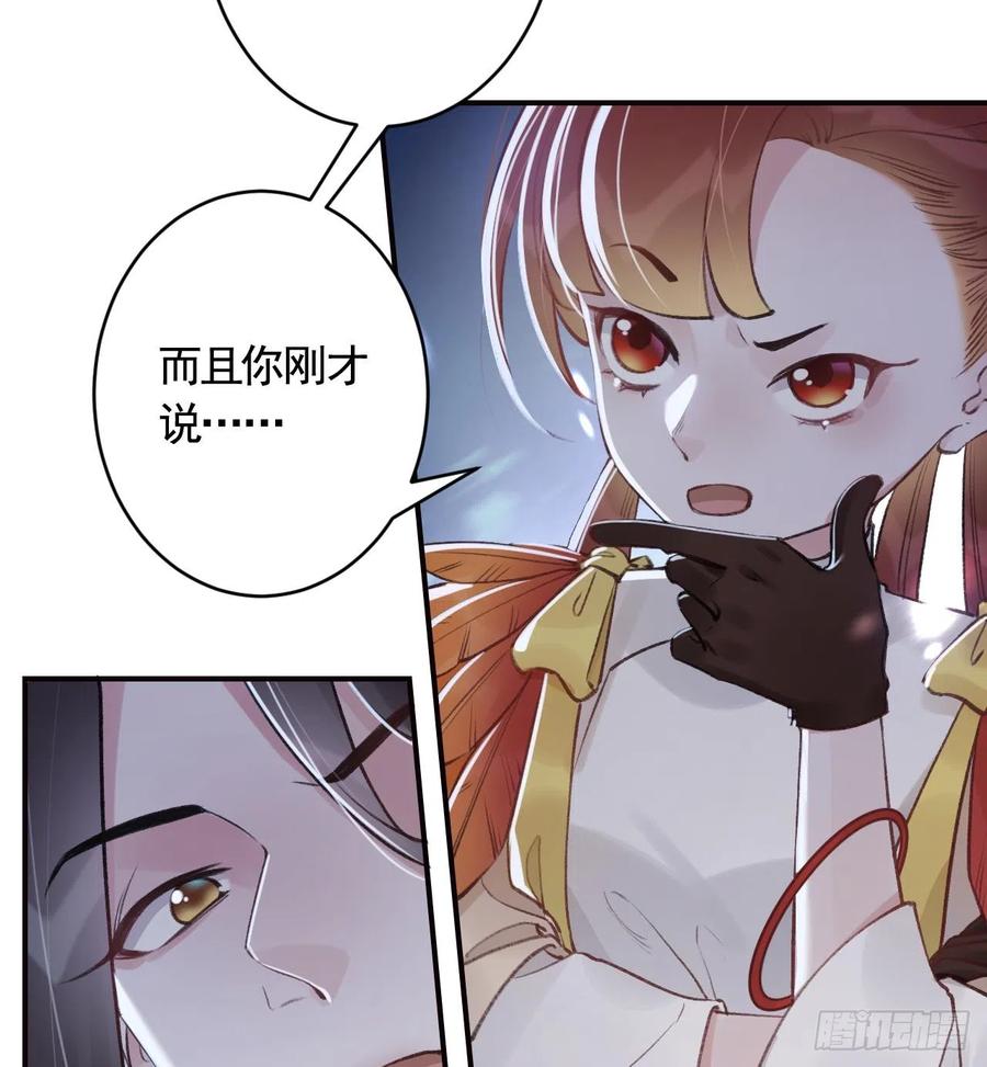 虎假狐危 第14话 现在只想要一个抱抱 第14页