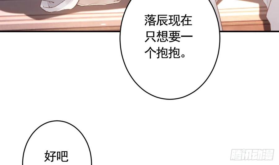虎假狐危 第14话 现在只想要一个抱抱 第88页