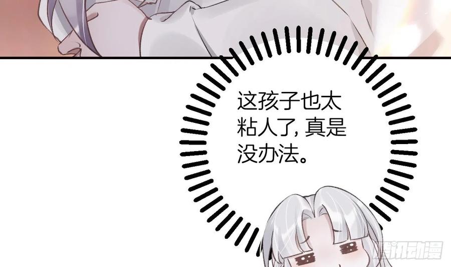 虎假狐危 第14话 现在只想要一个抱抱 第91页