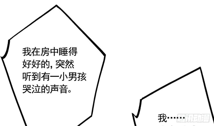 虎假狐危 第14话 现在只想要一个抱抱 第58页