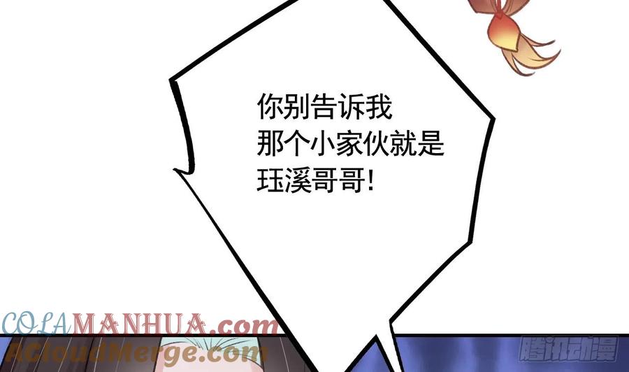 虎假狐危 第14话 现在只想要一个抱抱 第41页