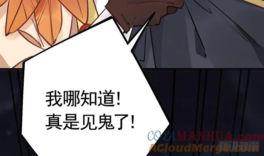 虎假狐危 第14话 现在只想要一个抱抱 第53页