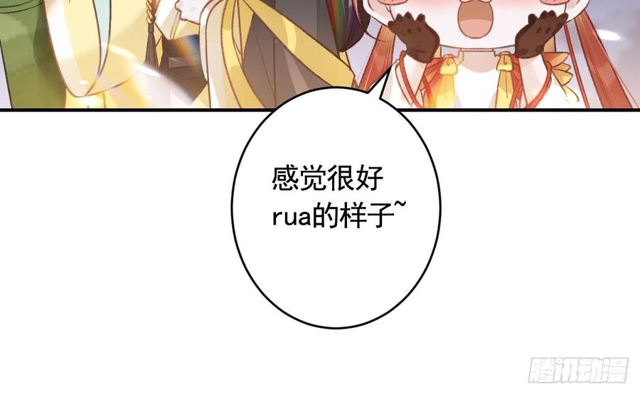 虎假狐危 第14话 现在只想要一个抱抱 第99页