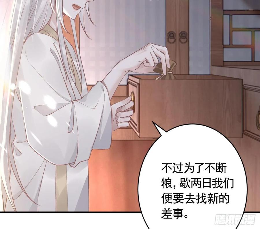 虎假狐危 第14话 现在只想要一个抱抱 第82页
