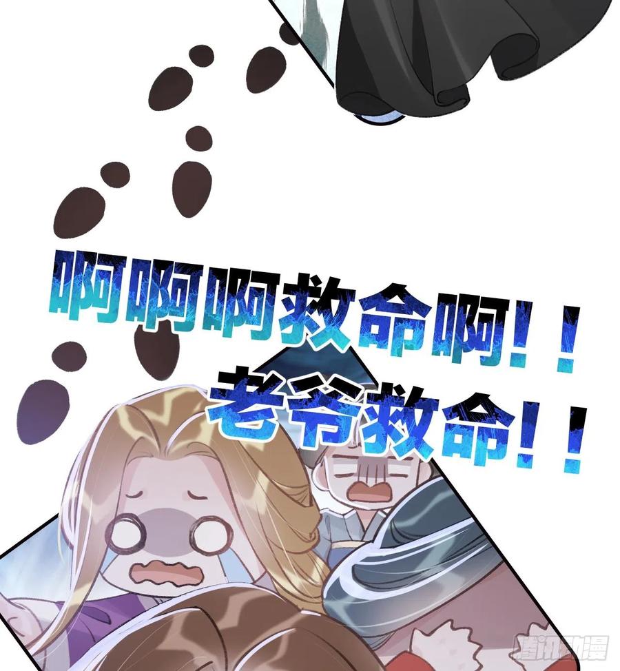 虎假狐危 第14话 现在只想要一个抱抱 第67页