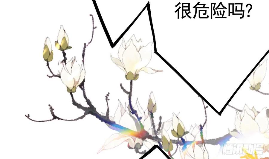 虎假狐危 第14话 现在只想要一个抱抱 第24页