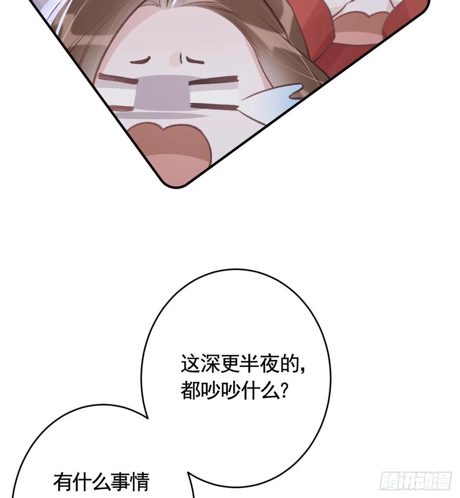虎假狐危 第14话 现在只想要一个抱抱 第68页
