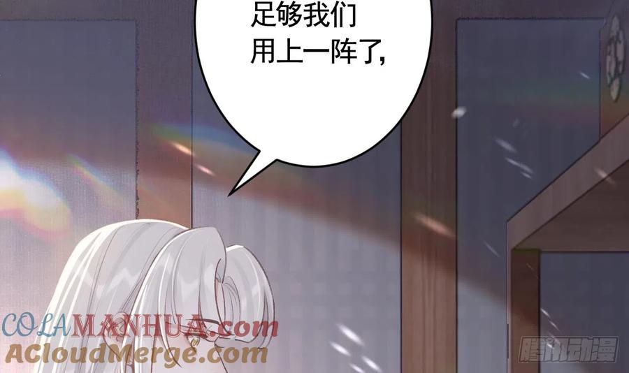 虎假狐危 第14话 现在只想要一个抱抱 第81页