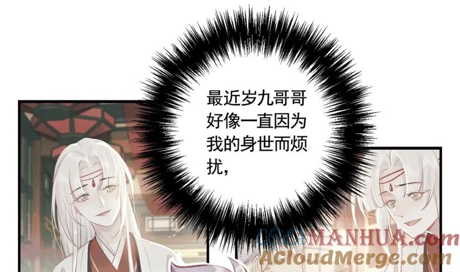 虎假狐危 第15话 mua下又不会怎样 第52页
