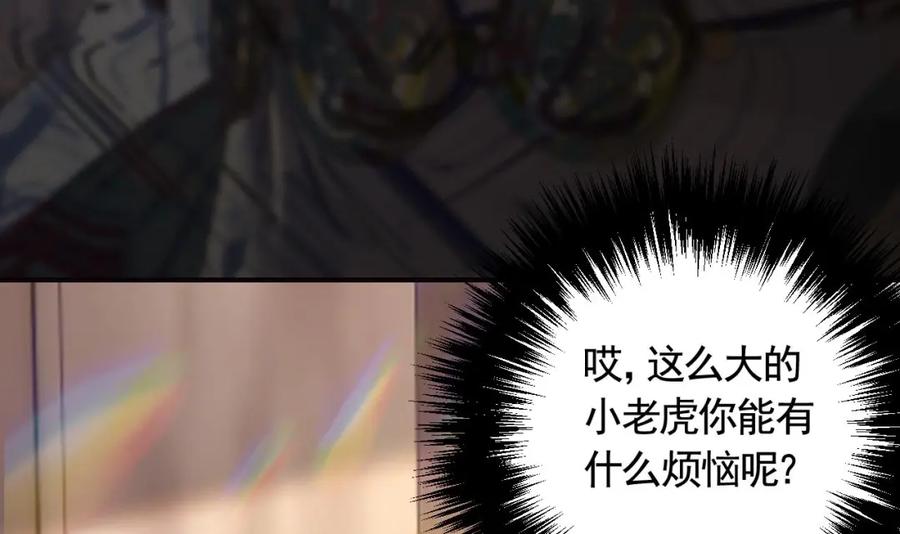 虎假狐危 第15话 mua下又不会怎样 第84页
