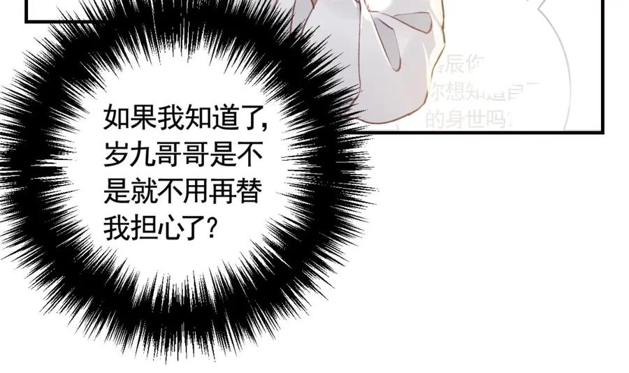 虎假狐危 第15话 mua下又不会怎样 第54页