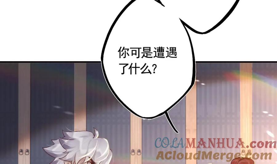 虎假狐危 第15话 mua下又不会怎样 第46页