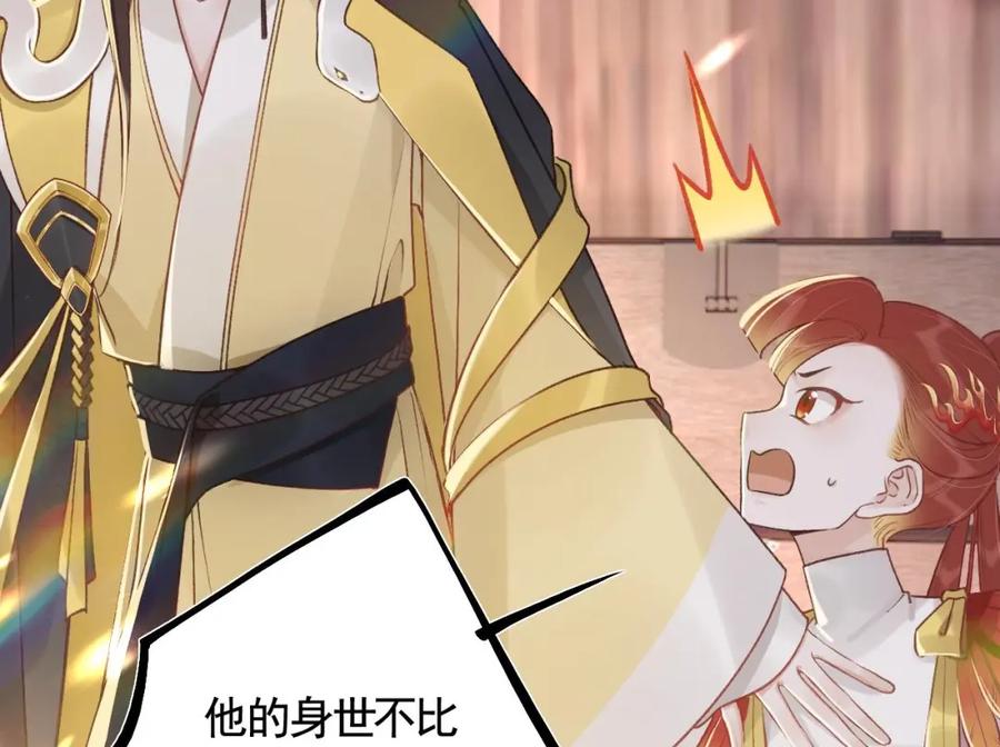 虎假狐危 第15话 mua下又不会怎样 第50页