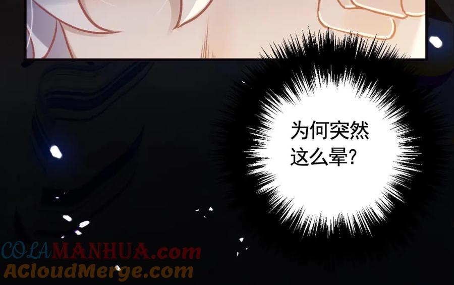 虎假狐危 第15话 mua下又不会怎样 第67页