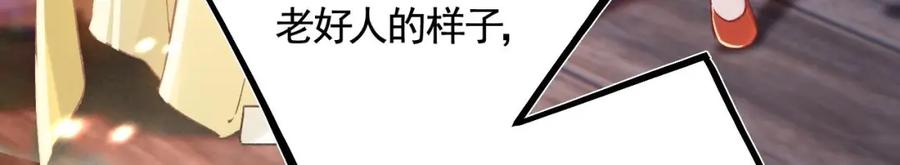 虎假狐危 第15话 mua下又不会怎样 第32页