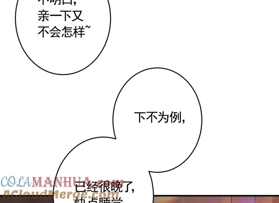 虎假狐危 第15话 mua下又不会怎样 第19页