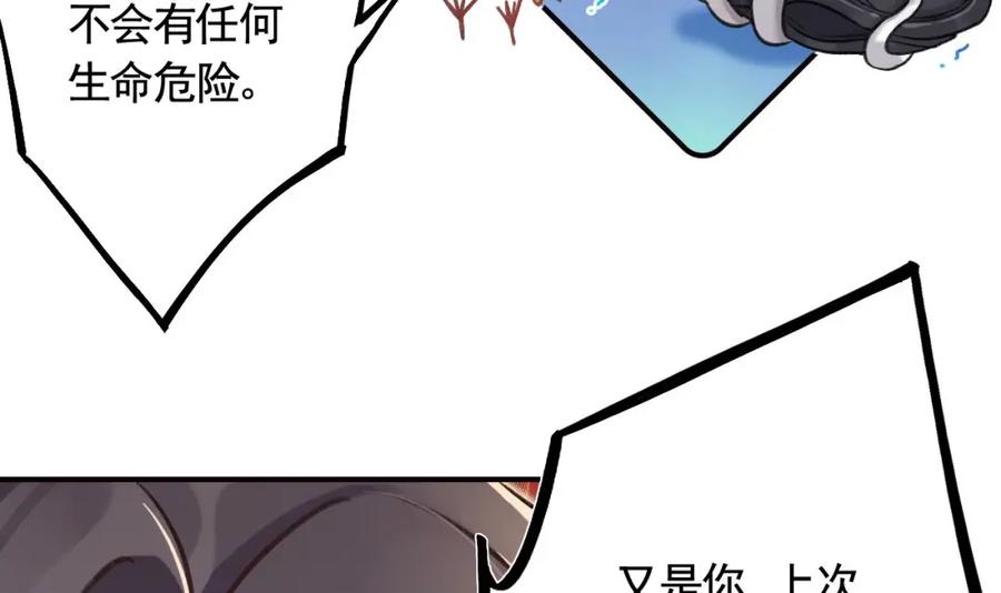 虎假狐危 第15话 mua下又不会怎样 第39页