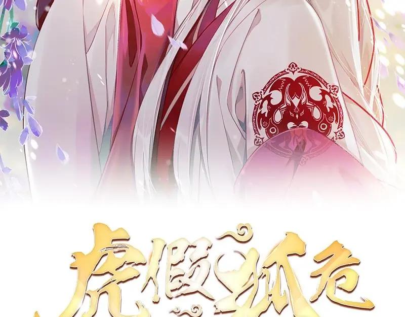 虎假狐危 第15话 mua下又不会怎样 第3页