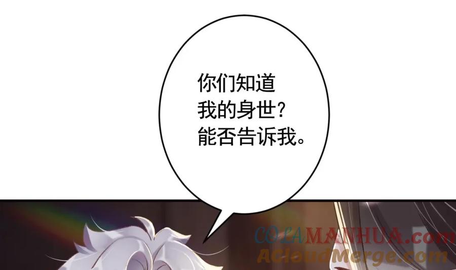 虎假狐危 第15话 mua下又不会怎样 第55页