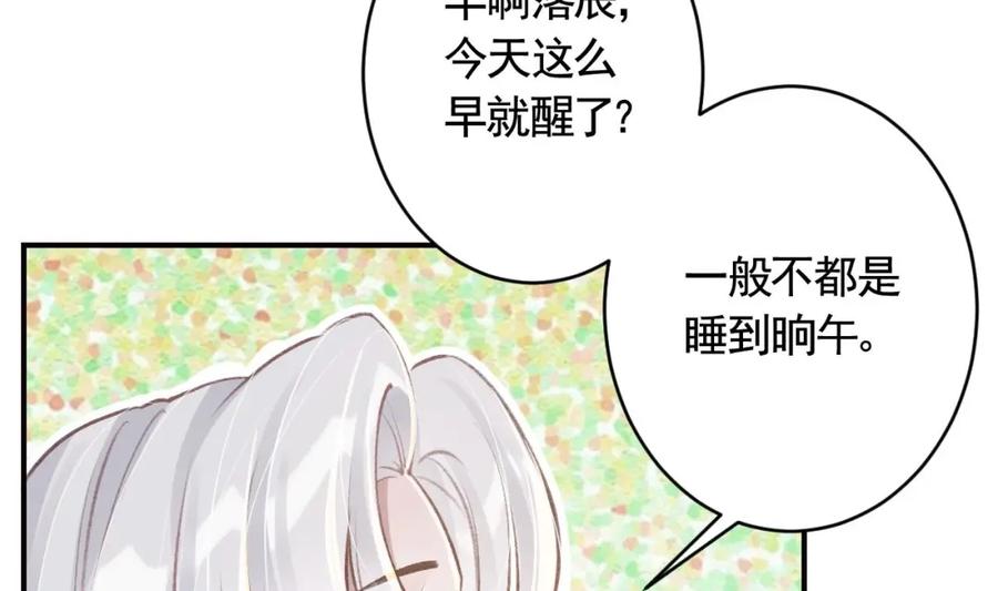 虎假狐危 第15话 mua下又不会怎样 第71页
