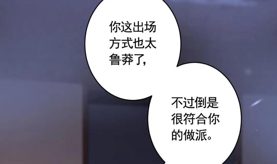 虎假狐危 第15话 mua下又不会怎样 第29页