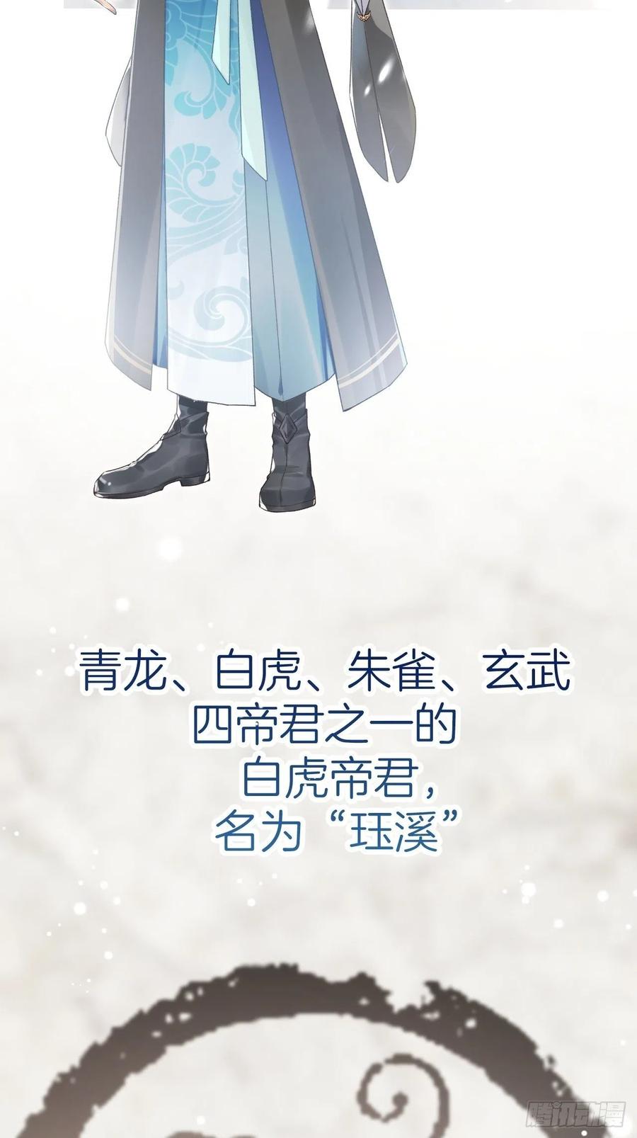 虎假狐危 第0话 人物介绍 第2页