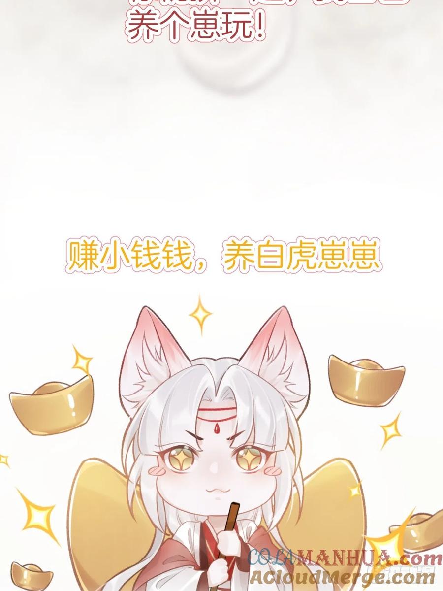 虎假狐危 第0话 人物介绍 第11页